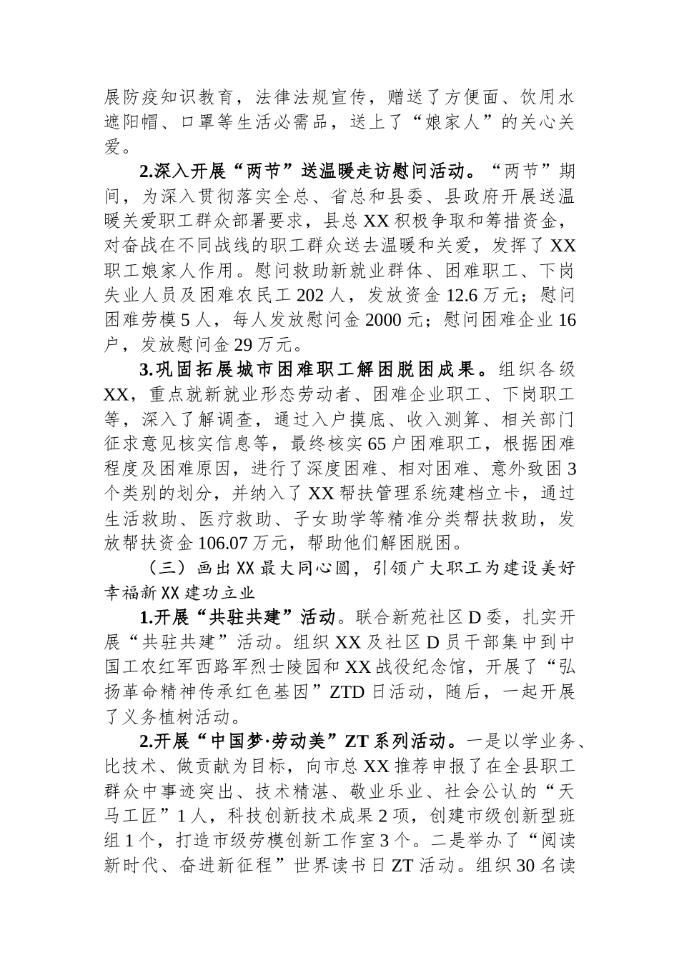 市域社会治理现代化试点工作进展情况总结_第3页