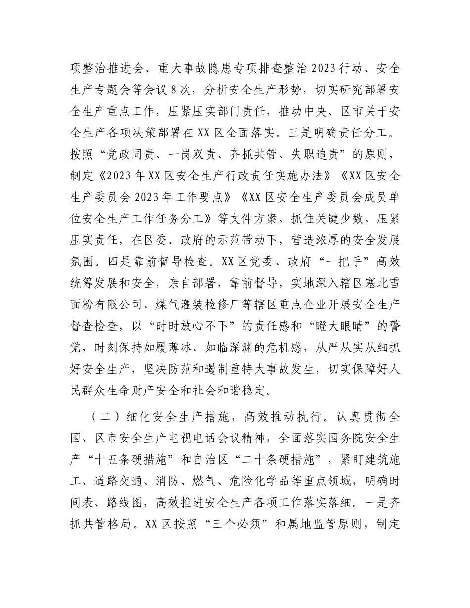 2023年安全生产工作总结_第2页