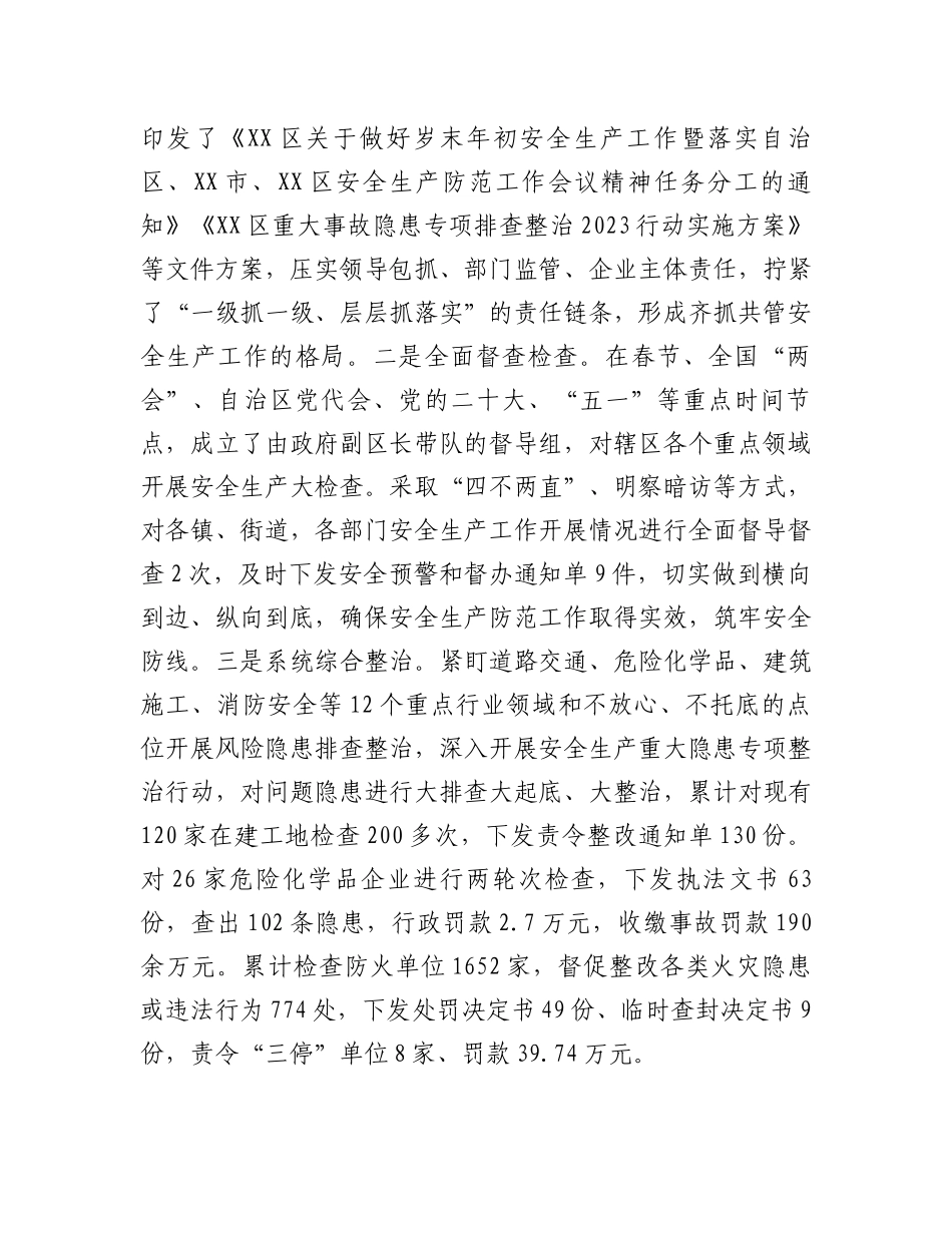 2023年安全生产工作总结_第3页