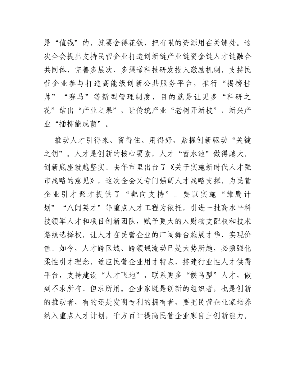 市长在市委常委会理论中心组民营经济专题研讨交流会上的讲话_第2页
