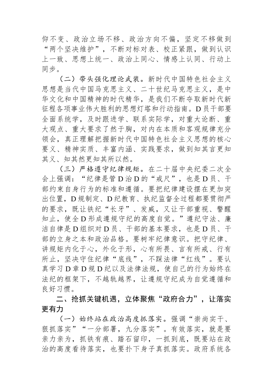 市长在市政府全体会议暨党风廉政工作会议上的讲话_第2页