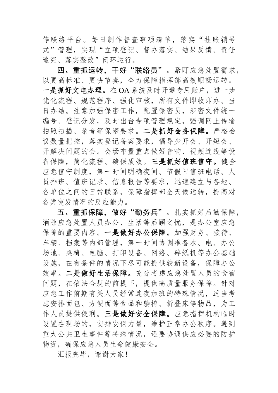 市政府办在全市应急保障工作推进会上的汇报发言材料_第3页