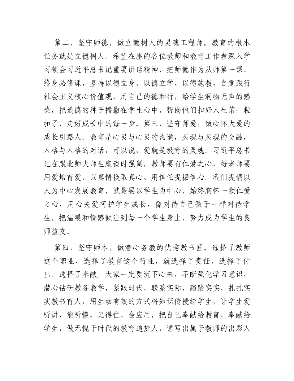 在2023年庆祝第39个教师节上的讲话_第2页