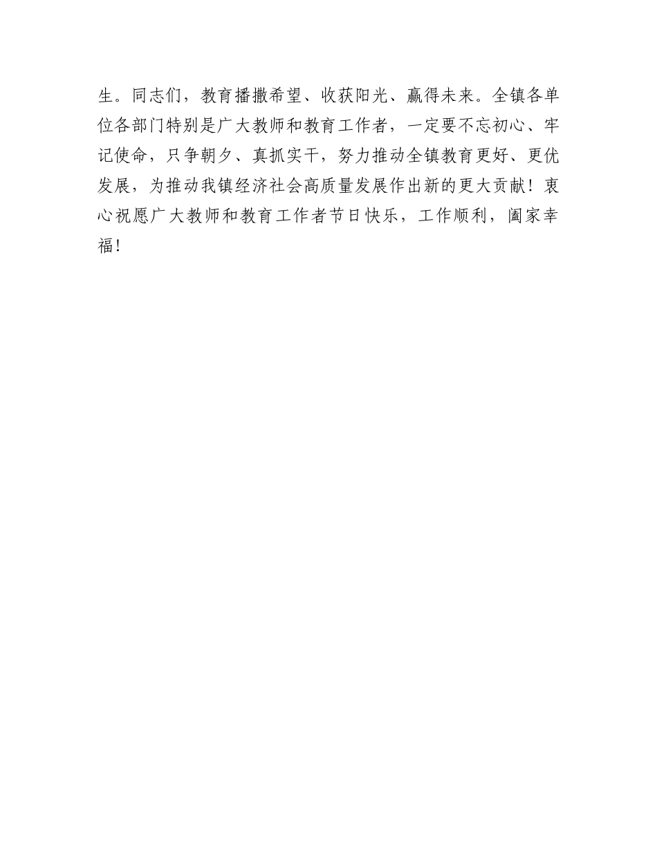 在2023年庆祝第39个教师节上的讲话_第3页