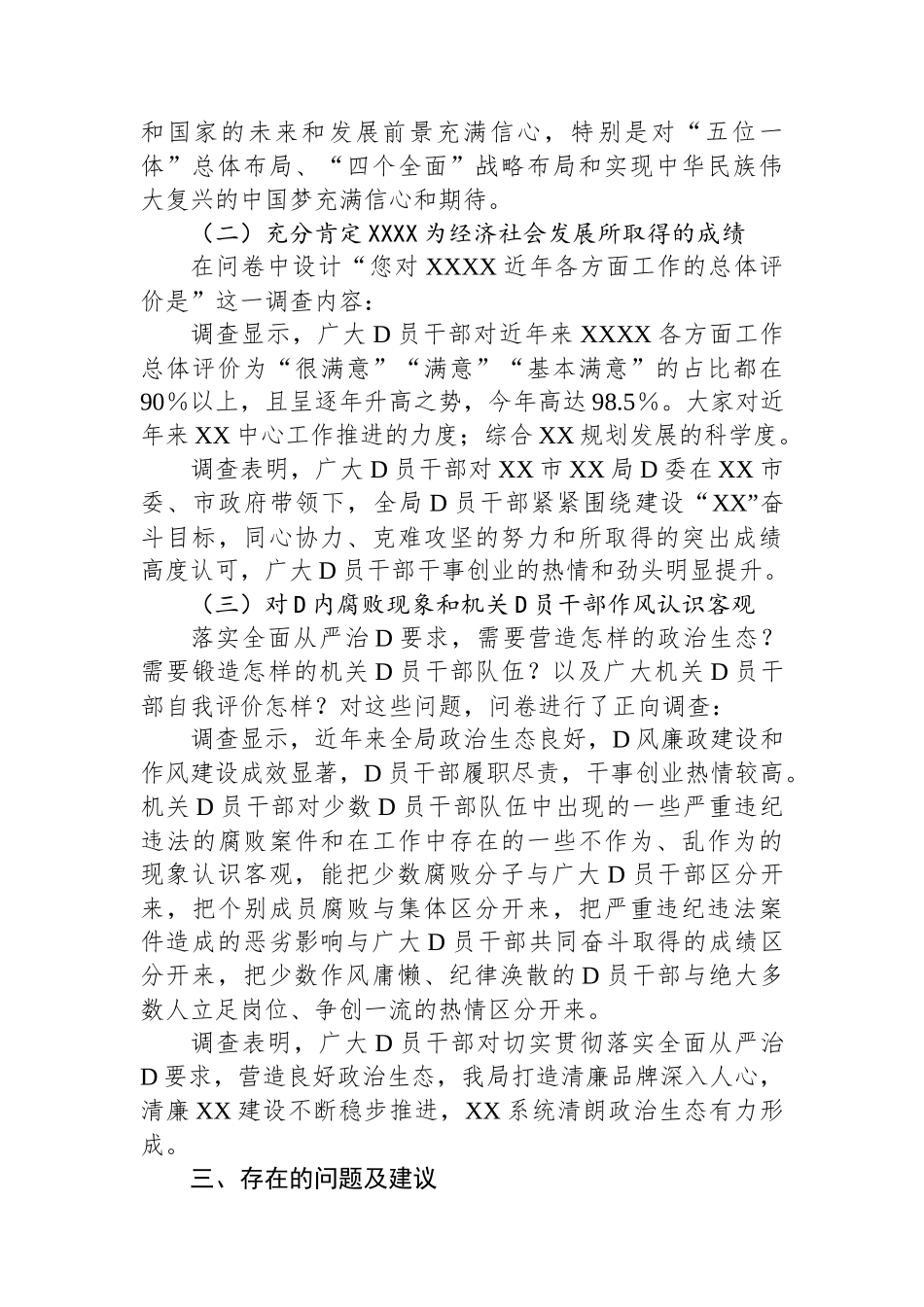 市直部门党员干部思想动态分析报告_第2页