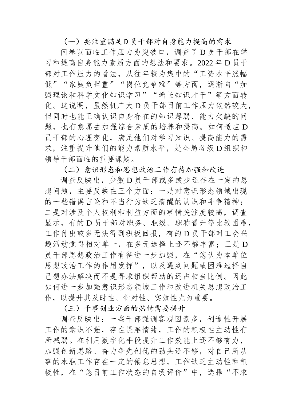 市直部门党员干部思想动态分析报告_第3页