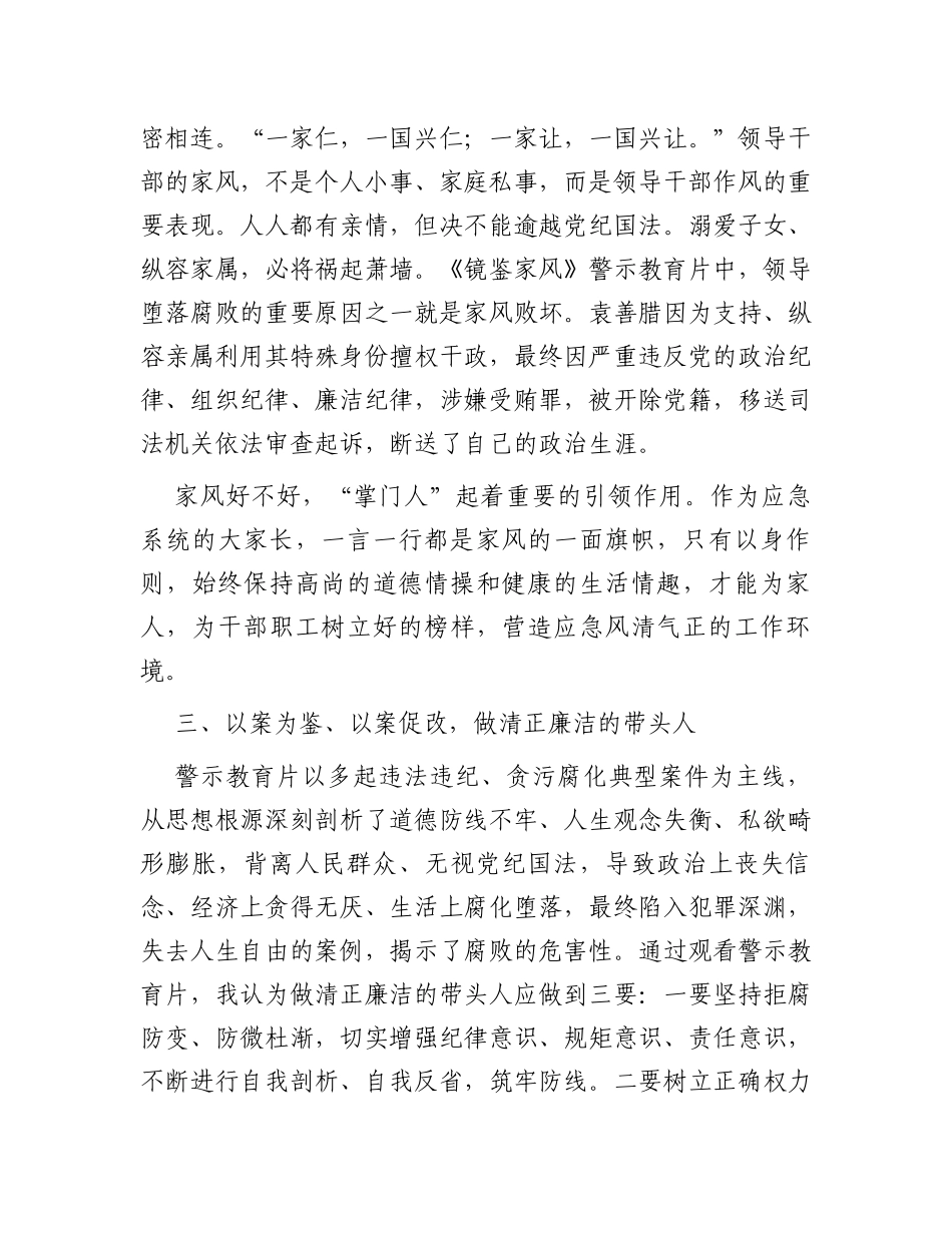 2023年党风廉政宣传月交流发言_第2页