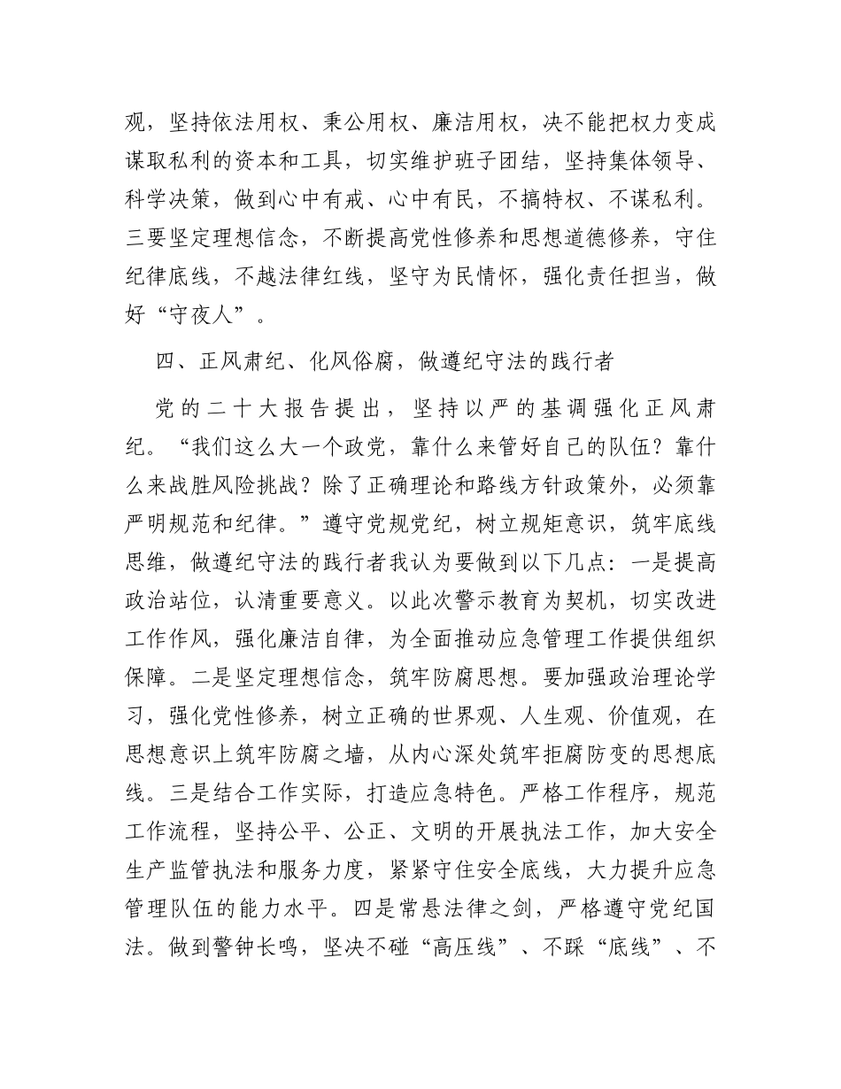 2023年党风廉政宣传月交流发言_第3页