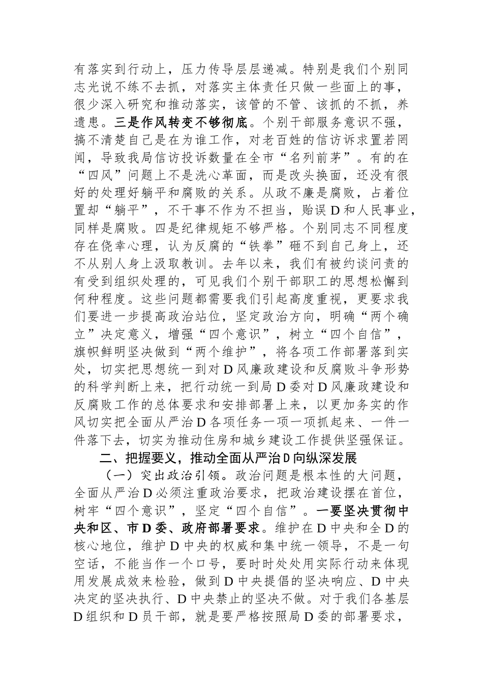 市直部门局长在2023年全面从严治党工作会议上的讲话_第3页