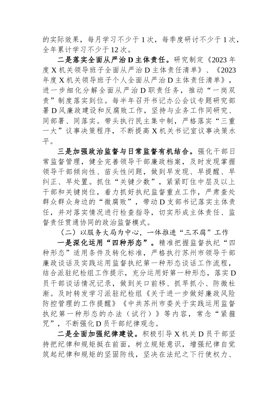 市直属机关2023年度全面从严治党和纪检工作计划_第2页