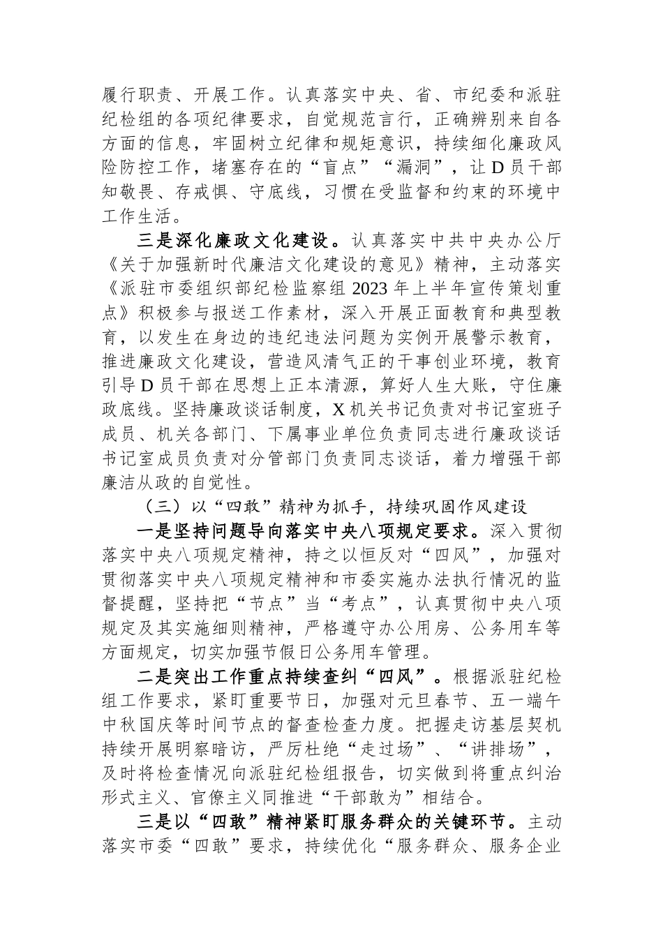 市直属机关2023年度全面从严治党和纪检工作计划_第3页