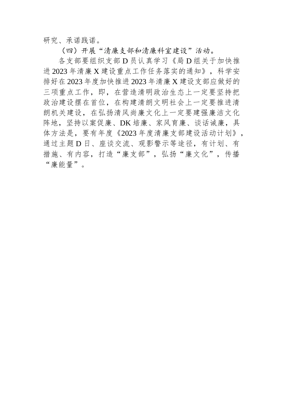 市自然资源局5月主题党日活动方案_第2页