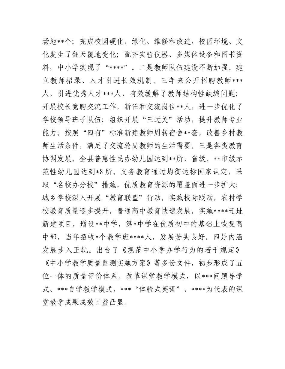在2023年庆祝第三十九个教师节表彰大会上的讲话_第2页