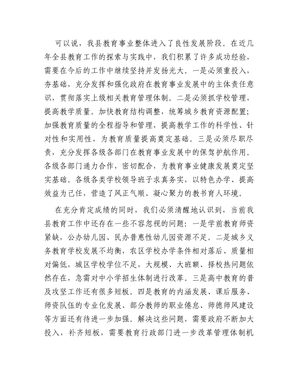在2023年庆祝第三十九个教师节表彰大会上的讲话_第3页