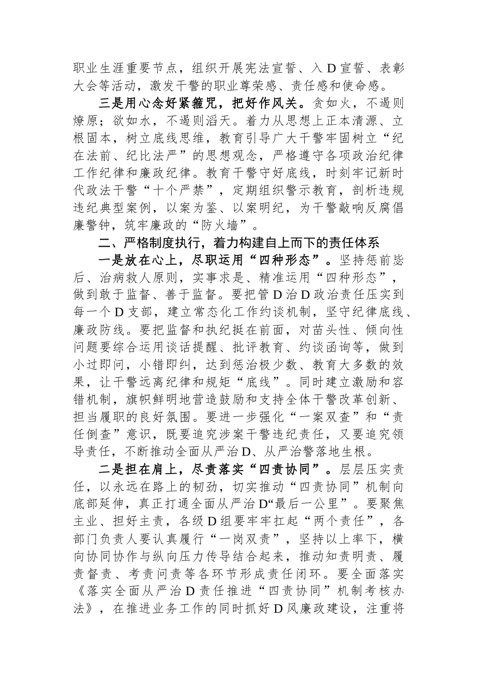 书记在2023年党风廉政建设工作会上的讲话_第2页