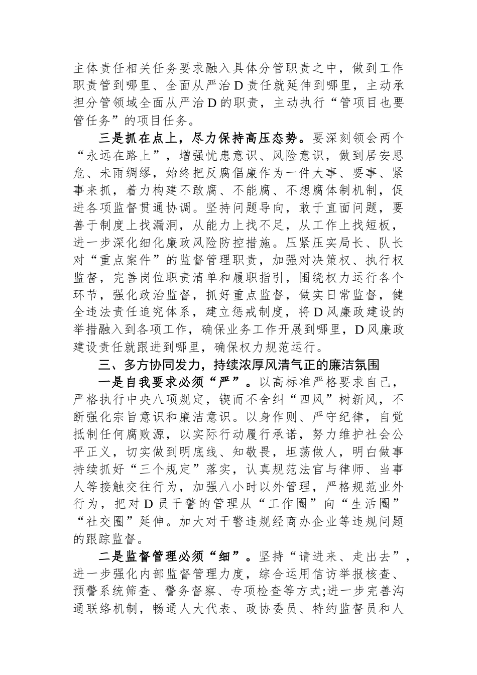 书记在2023年党风廉政建设工作会上的讲话_第3页