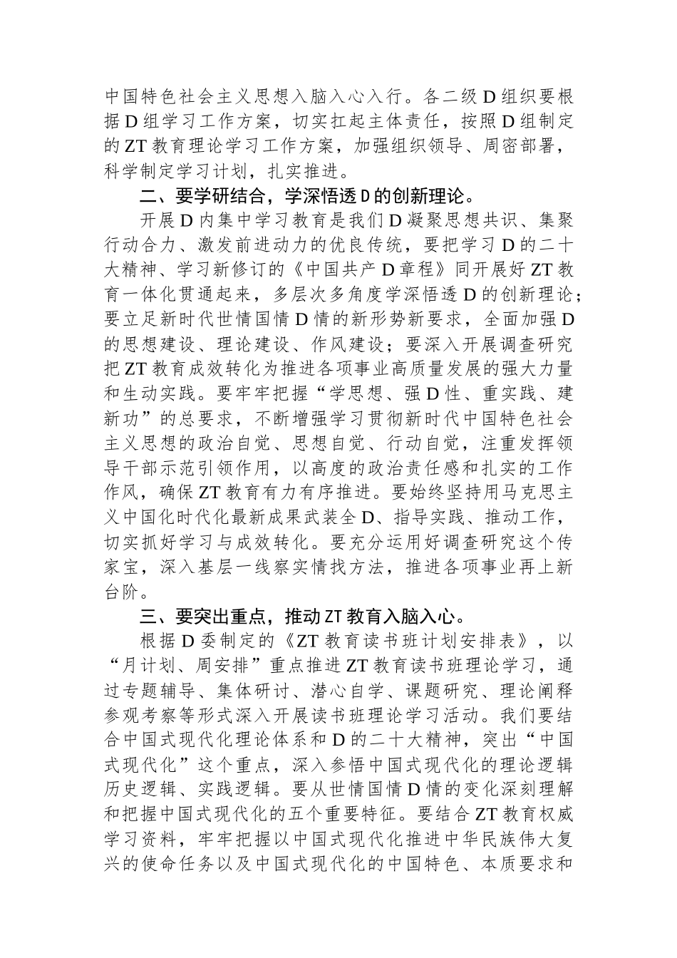 书记在党委中心组集体理论学习时的发言_第2页