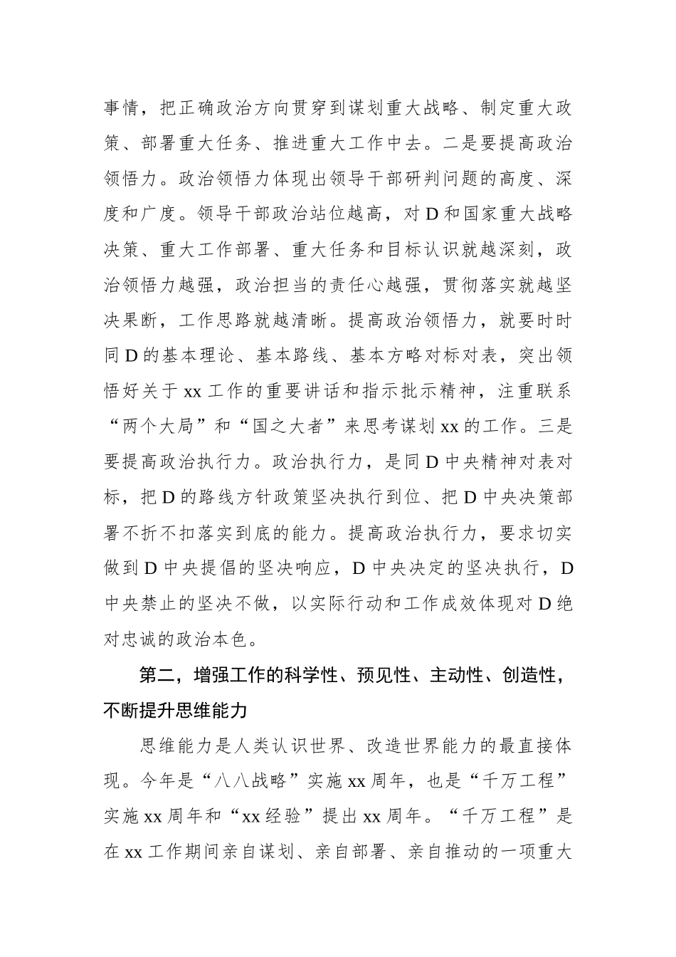 书记在局党委“以学增智：深化‘千万工程’、践行‘xx经验’”中心组学习研讨会上的发言_第2页