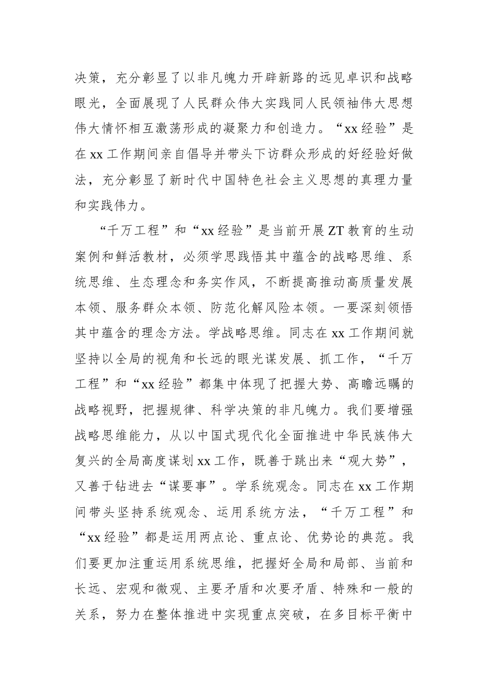 书记在局党委“以学增智：深化‘千万工程’、践行‘xx经验’”中心组学习研讨会上的发言_第3页