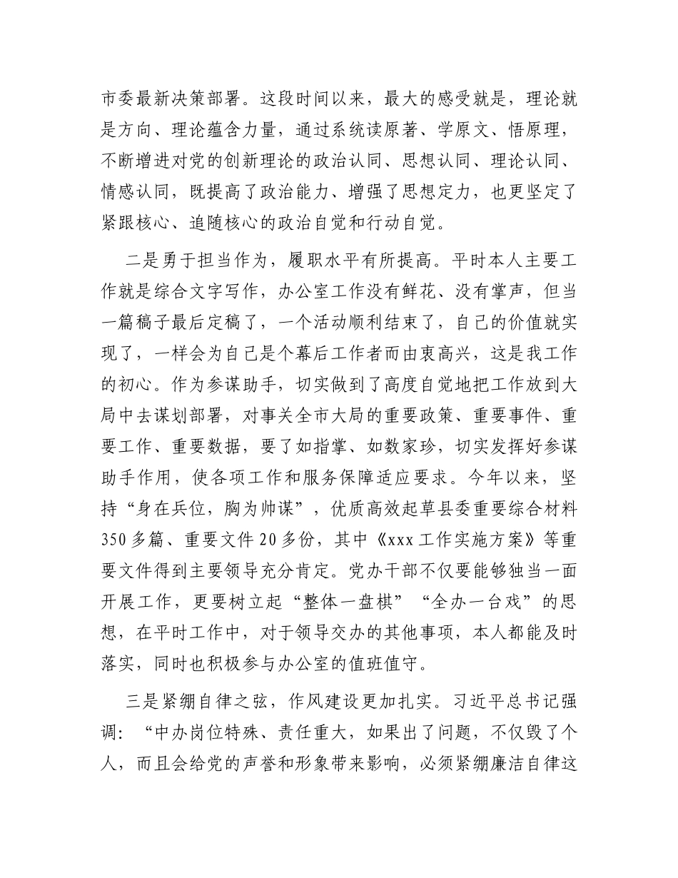 2023年第三季度党办干部预备党员思想汇报_第2页