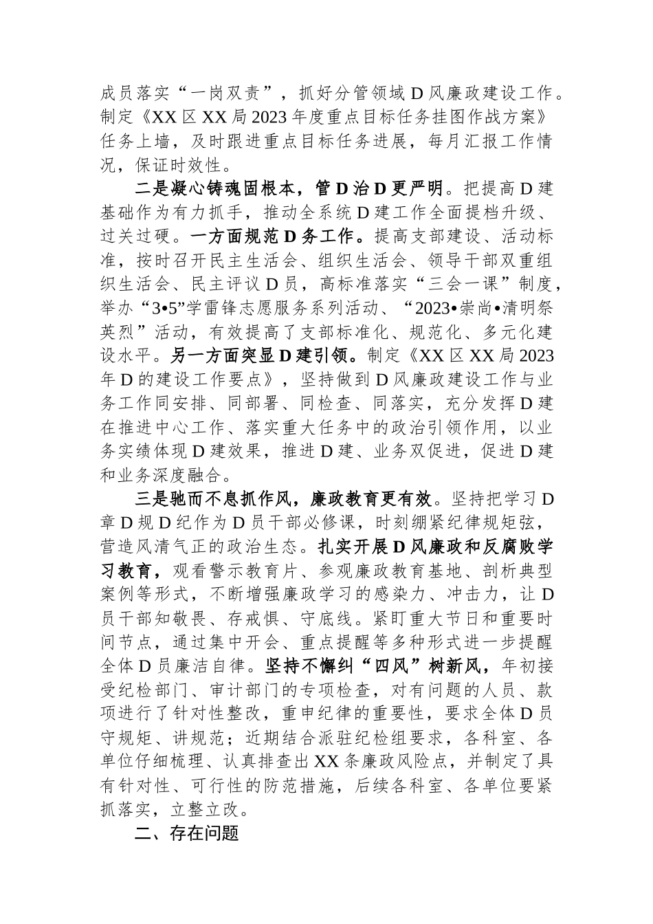 书记在上半年全面从严治党和党风廉政建设专题会议上的讲话_第2页