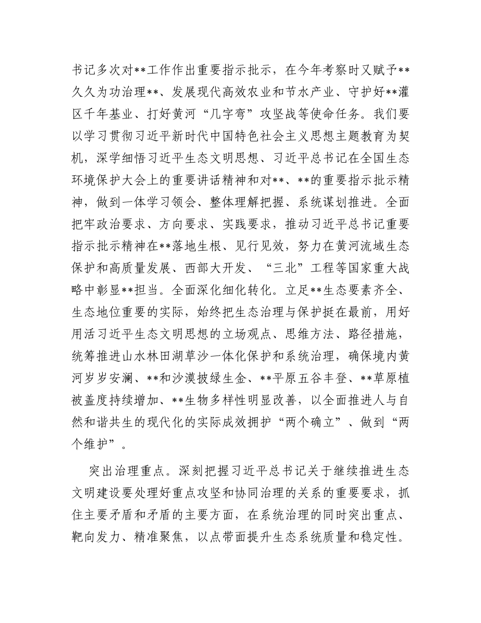 书记在市委理论学习中心组生态文明专题集体学习研讨会上的讲话_第2页