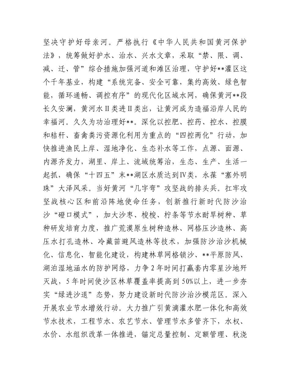 书记在市委理论学习中心组生态文明专题集体学习研讨会上的讲话_第3页