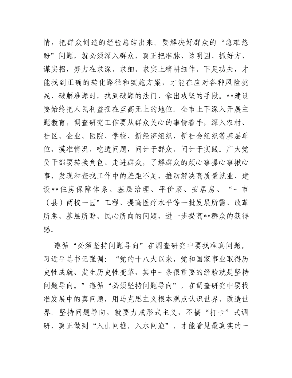 书记在市委理论学习中心组调查研究专题研讨会上的讲话_第2页
