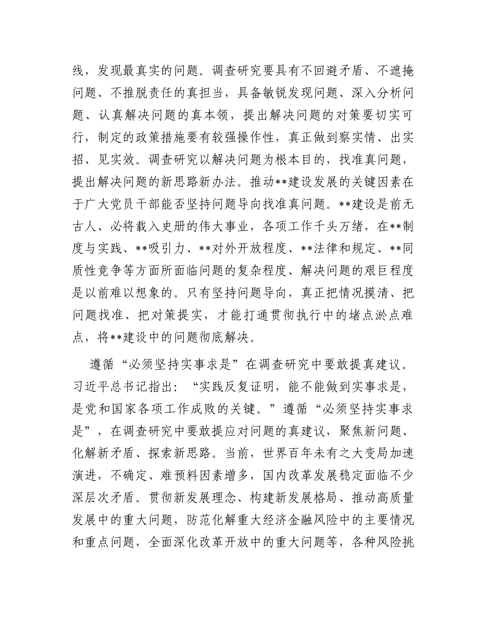 书记在市委理论学习中心组调查研究专题研讨会上的讲话_第3页