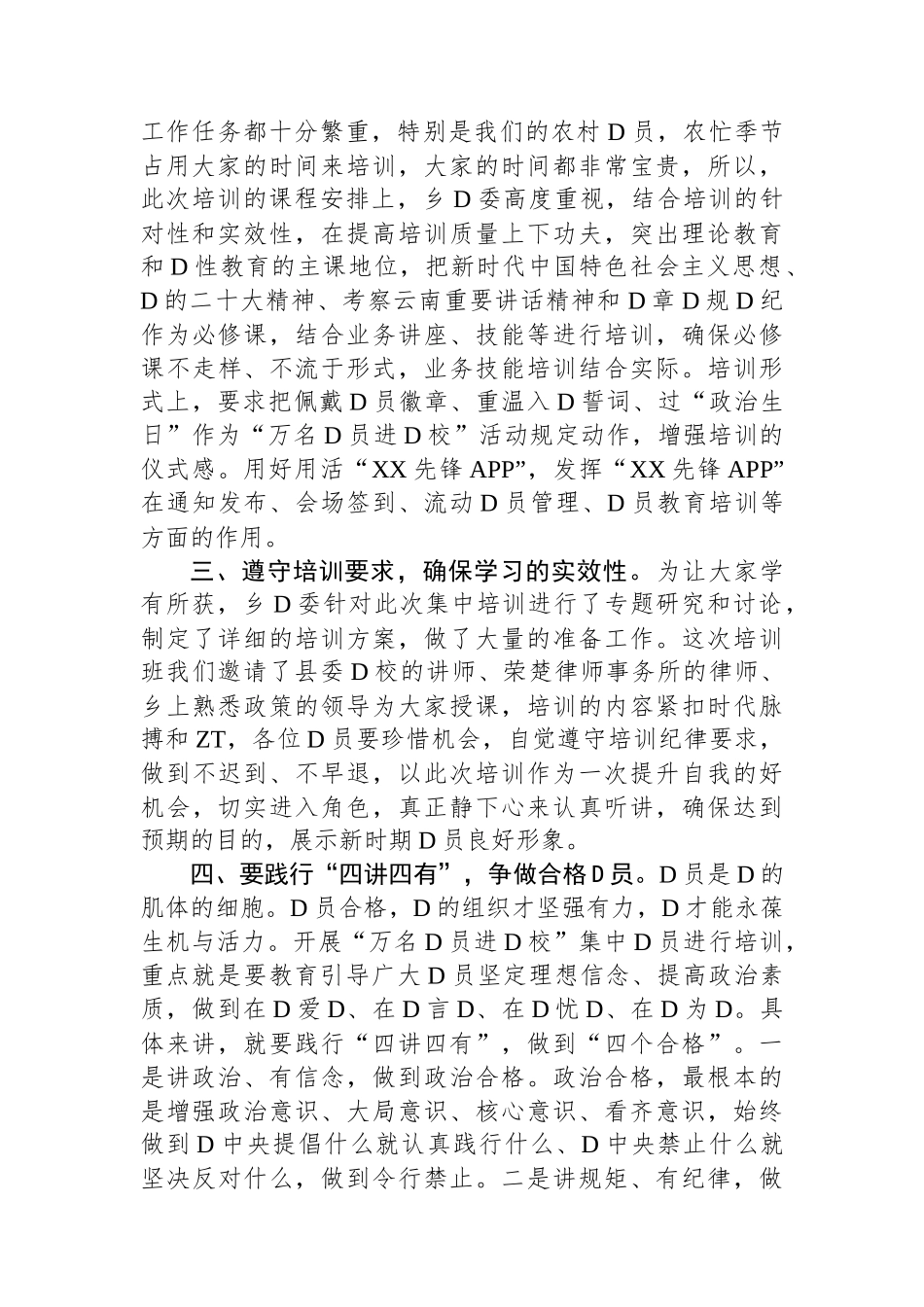 书记在乡2023年第二期“万名党员进党校”开班动员会上的讲话_第2页