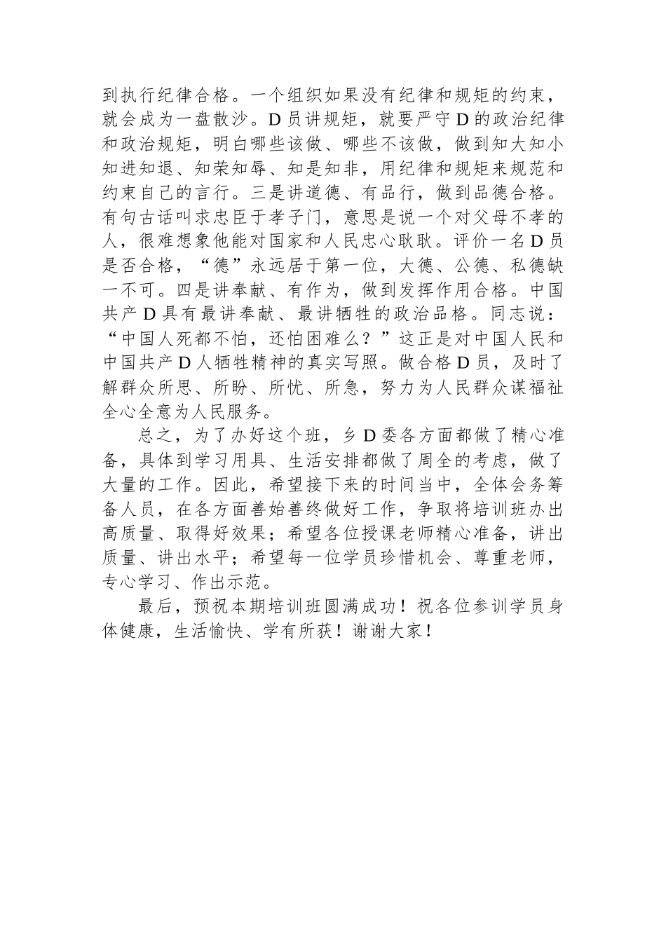 书记在乡2023年第二期“万名党员进党校”开班动员会上的讲话_第3页