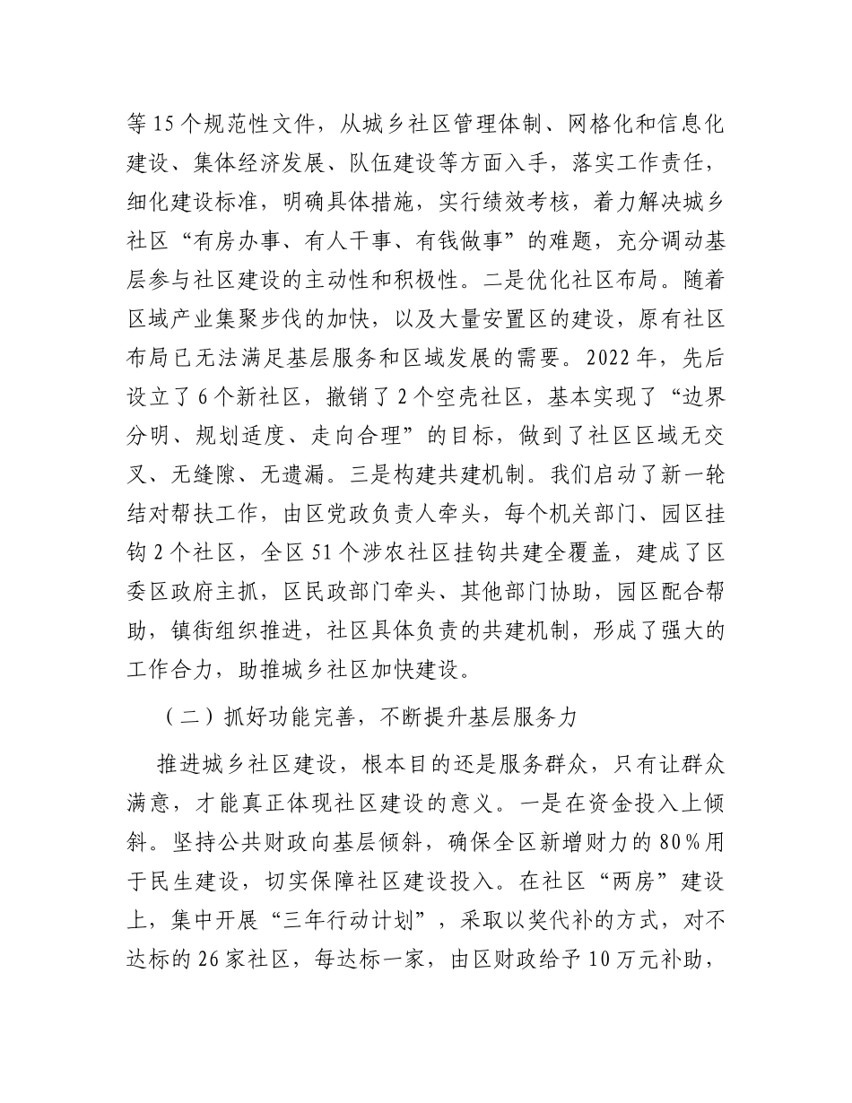 在2023年全区社区建设与管理推进会上的讲话_第2页
