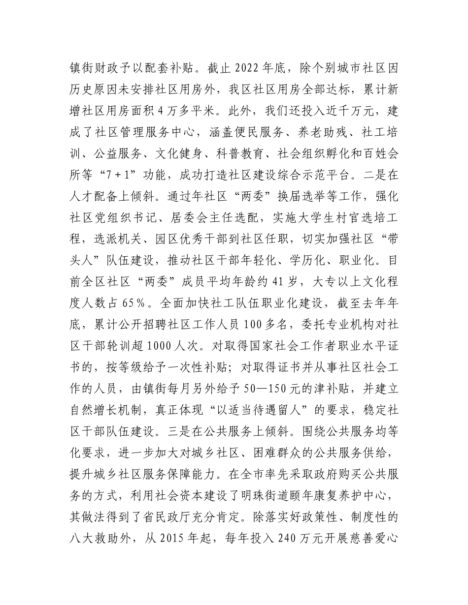 在2023年全区社区建设与管理推进会上的讲话_第3页