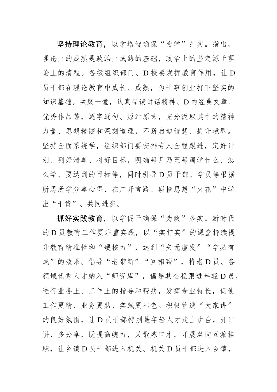 书写党员教育的“为”言大义_第2页