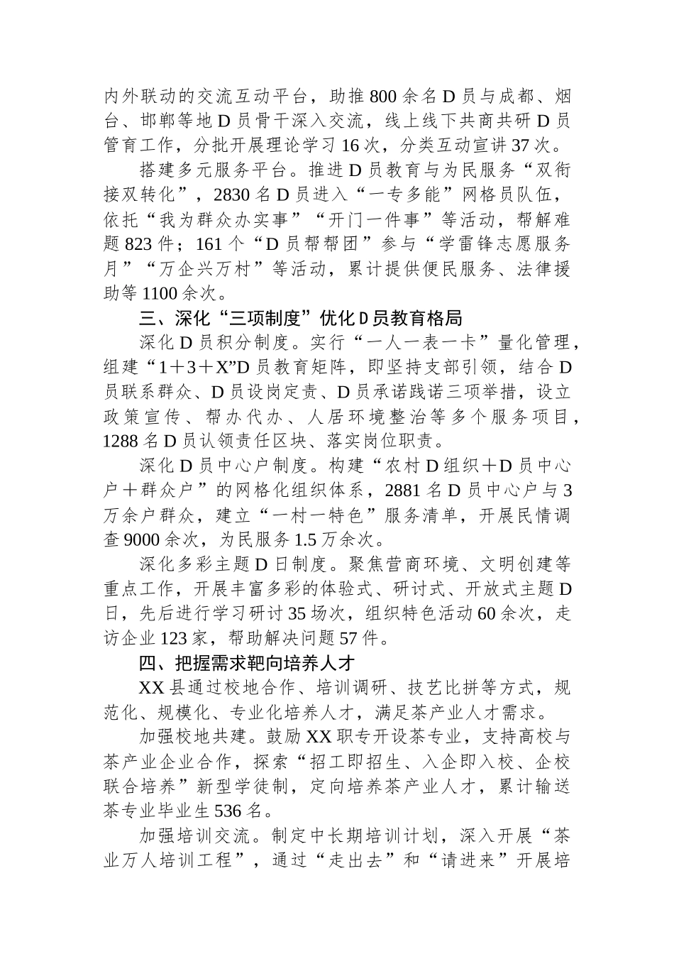 探索管育模式打造党员教育红色品牌工作报告_第2页