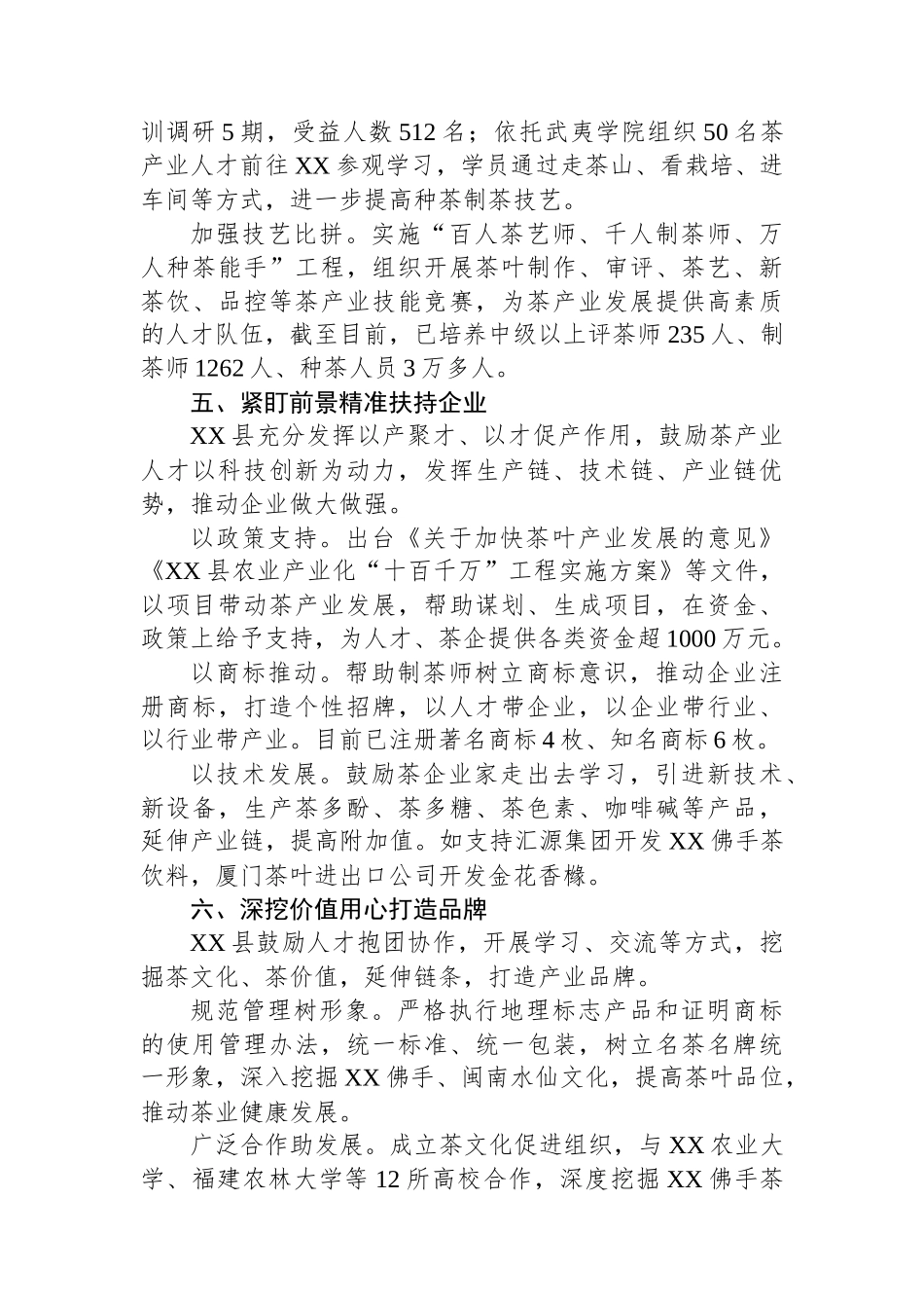 探索管育模式打造党员教育红色品牌工作报告_第3页