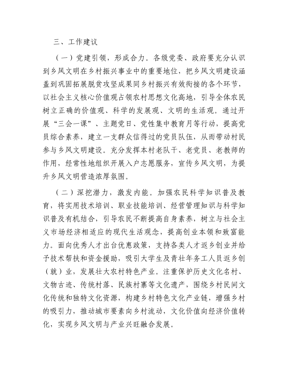 提升农村乡风文明建设水平情况的汇报_第3页