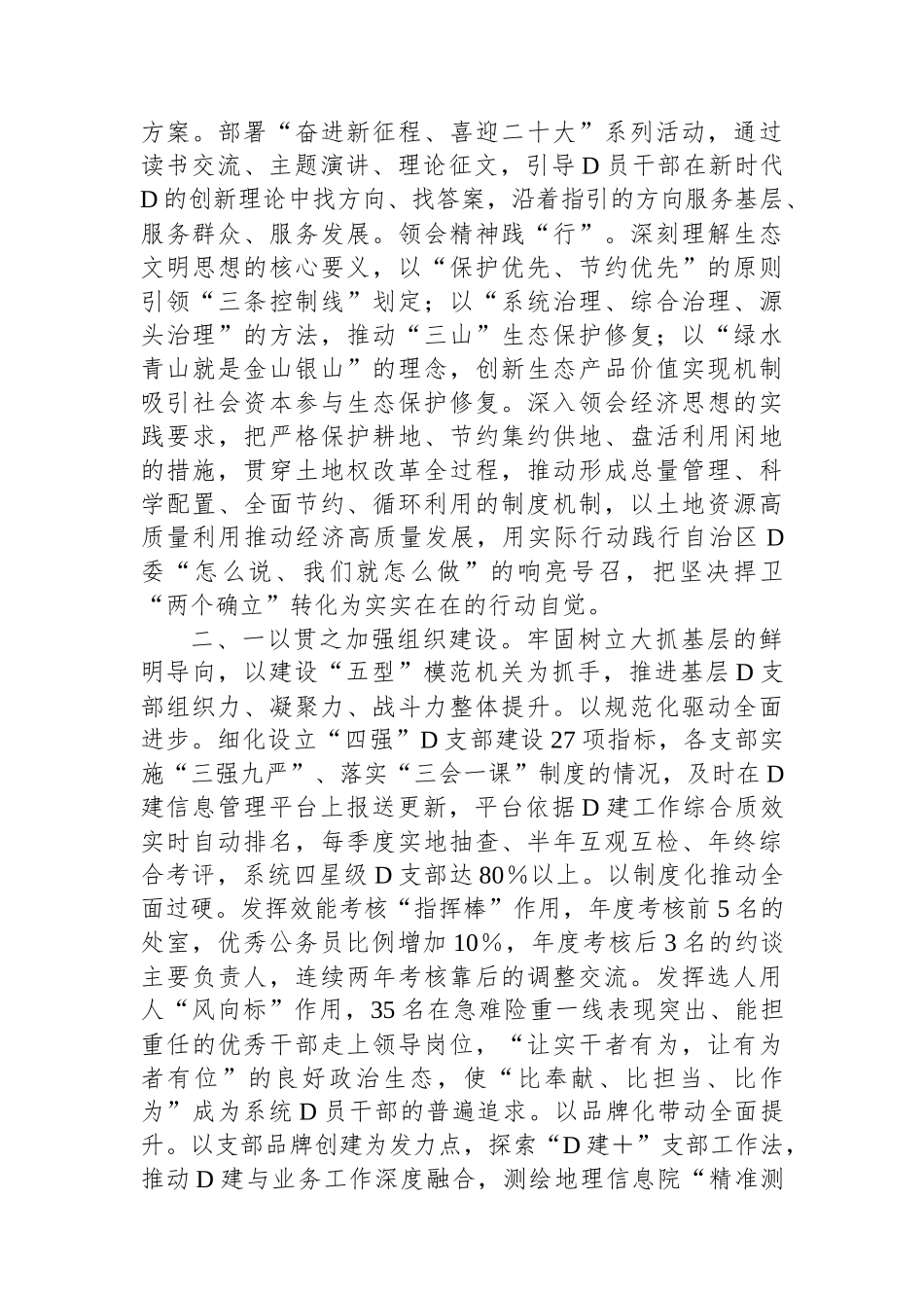 厅党组关于全面从严治党的工作报告_第2页