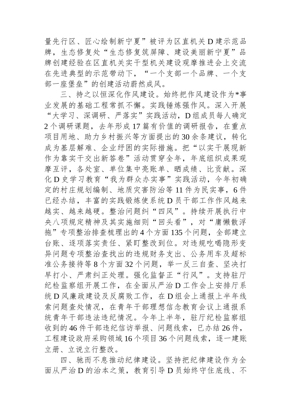 厅党组关于全面从严治党的工作报告_第3页