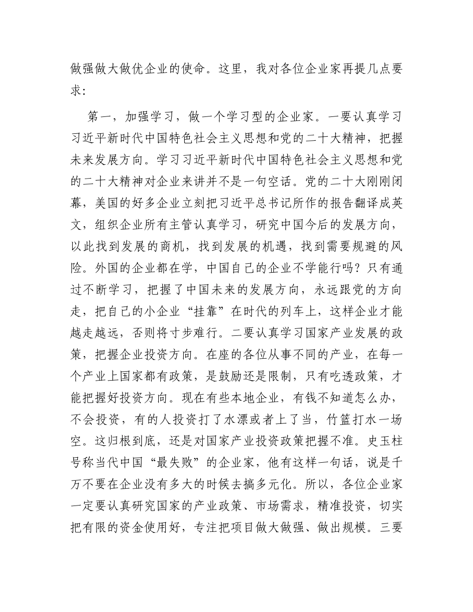 在2023年全区政银企恳谈会上的讲话_第2页