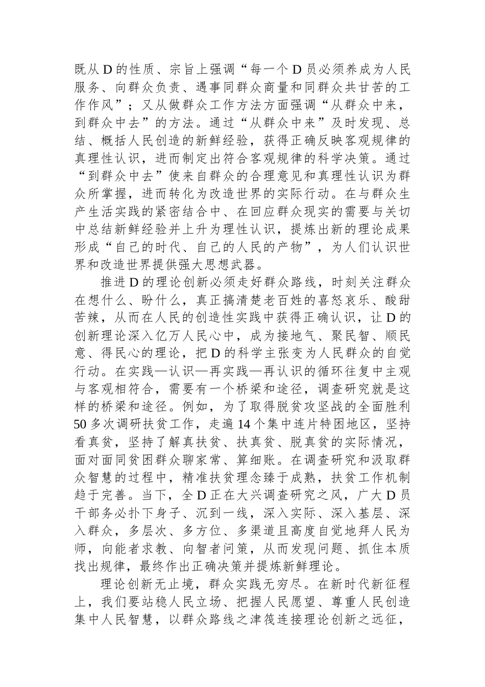 推进党的理论创新要坚持走好群众路线_第2页