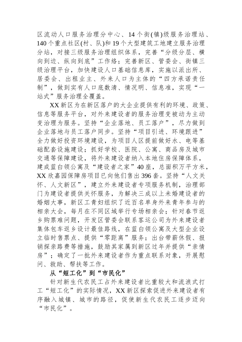 推进农民工“市民化”工作汇报_第2页