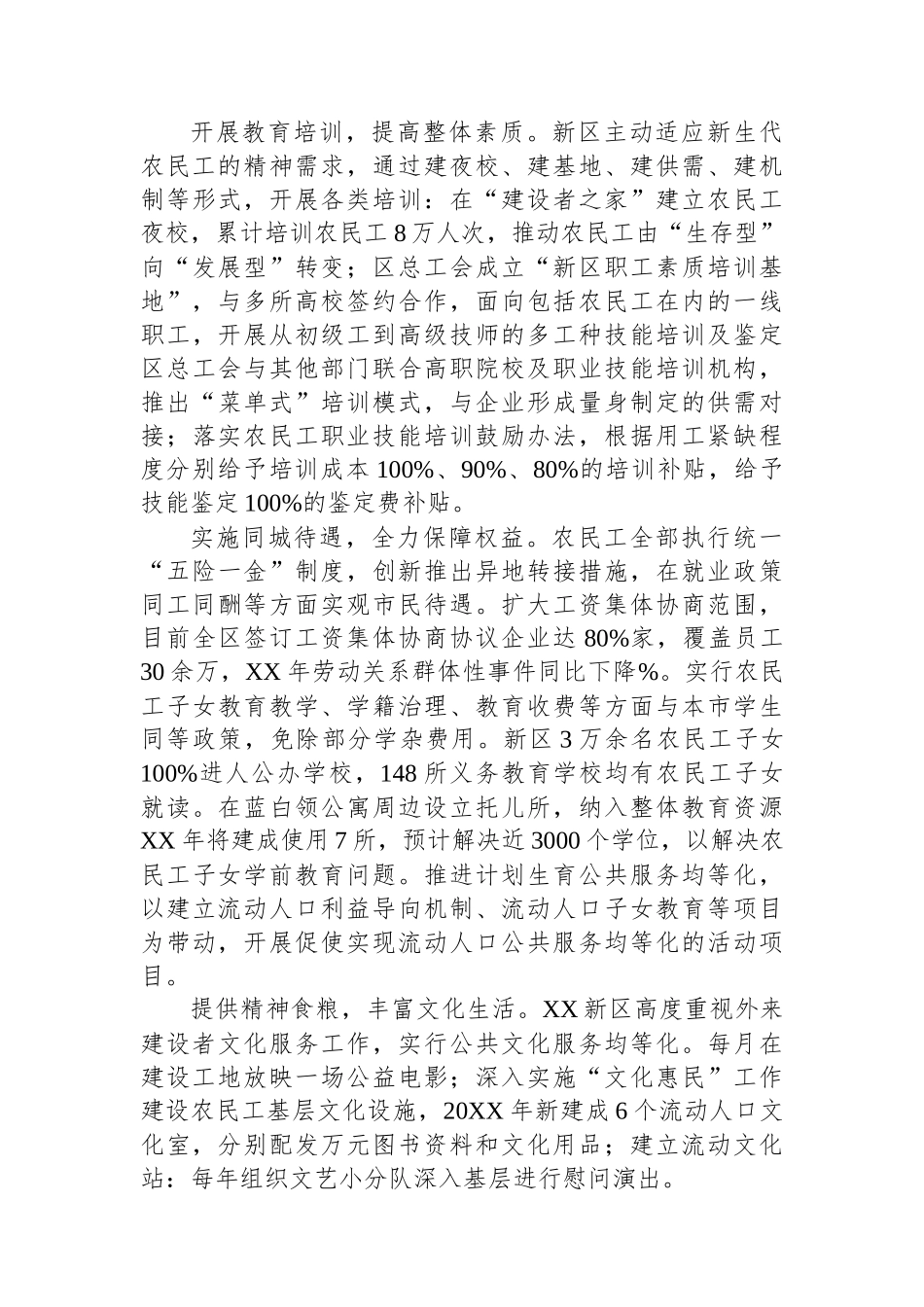 推进农民工“市民化”工作汇报_第3页