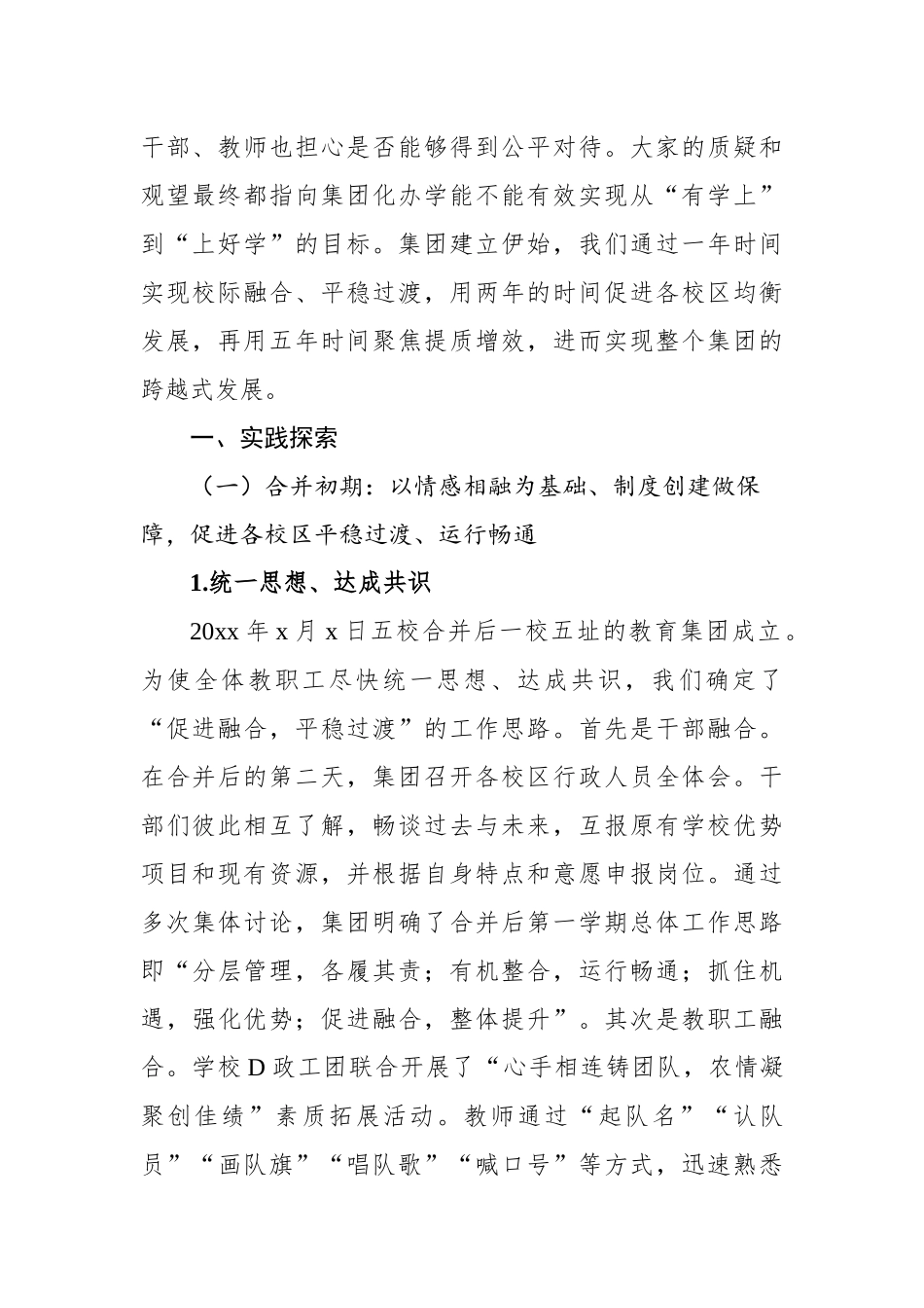 推进区域教育优质均衡发展的实践探索及思考_第2页