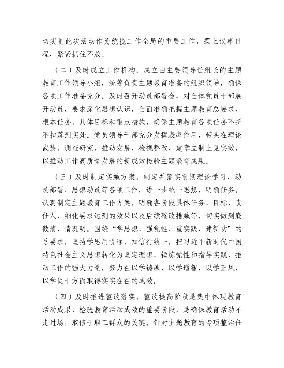 2023年第一批主题教育总结评估报告_第2页