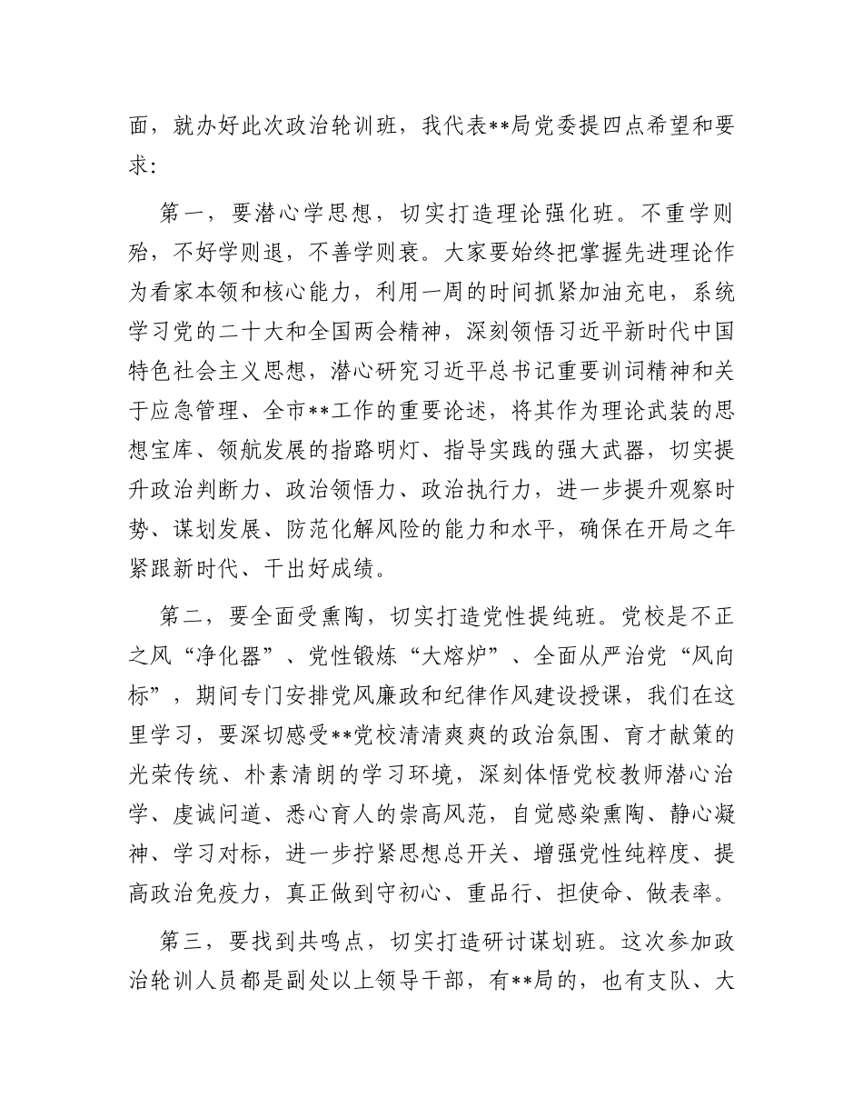 在2023年全市政治工作培训班开班仪式上的讲话_第2页