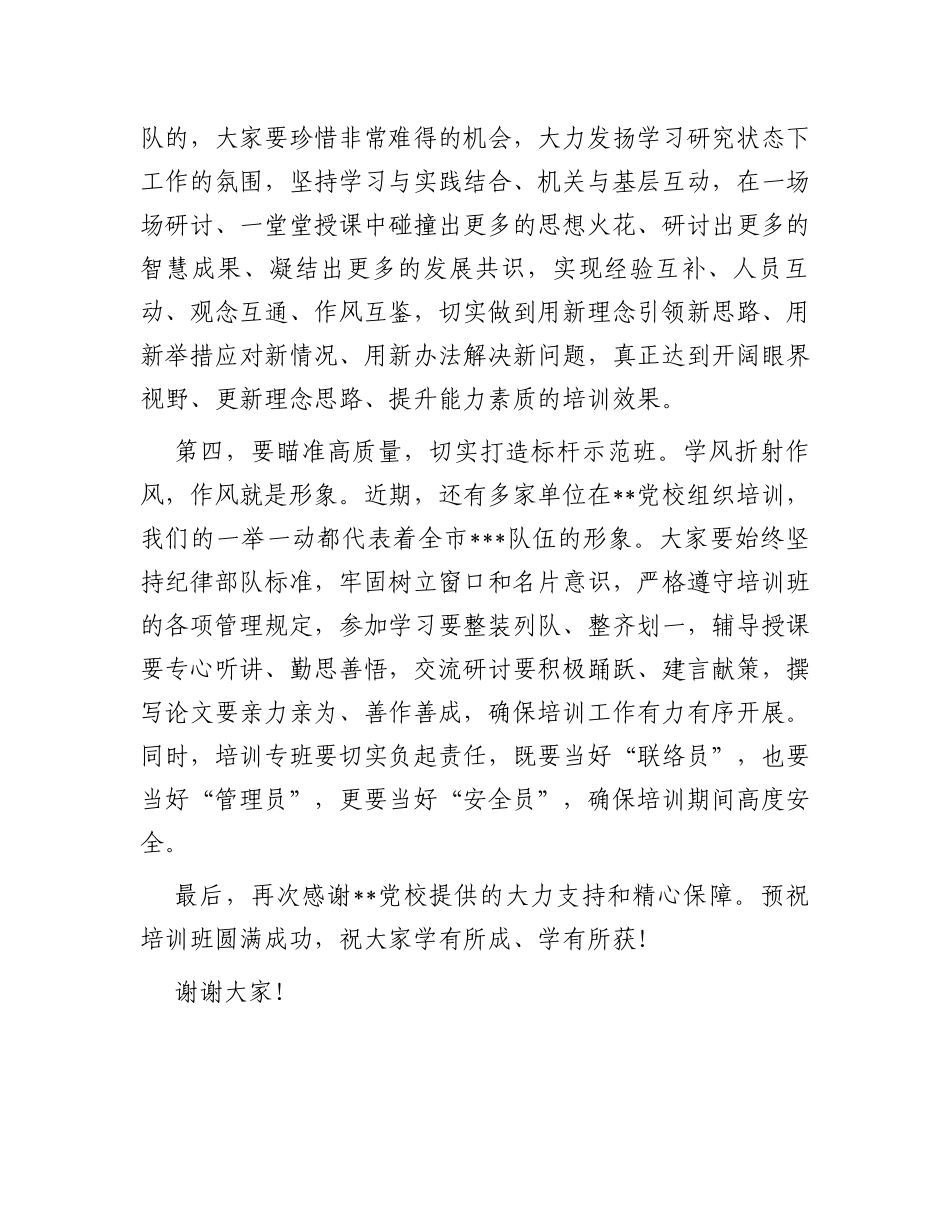 在2023年全市政治工作培训班开班仪式上的讲话_第3页