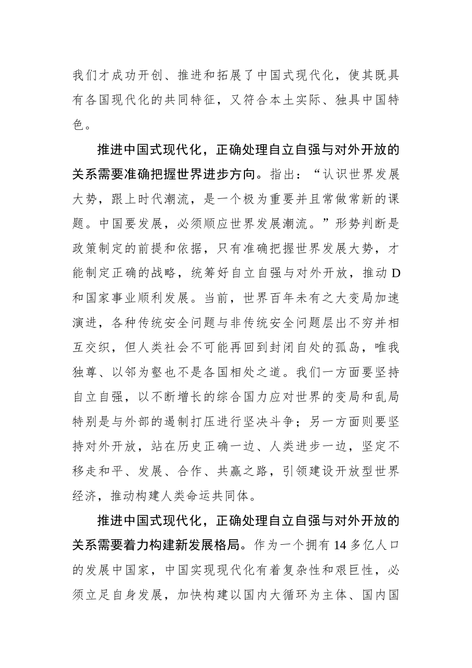 推进中国式现代化应该怎样正确处理自立自强与对外开放的关系？_第2页