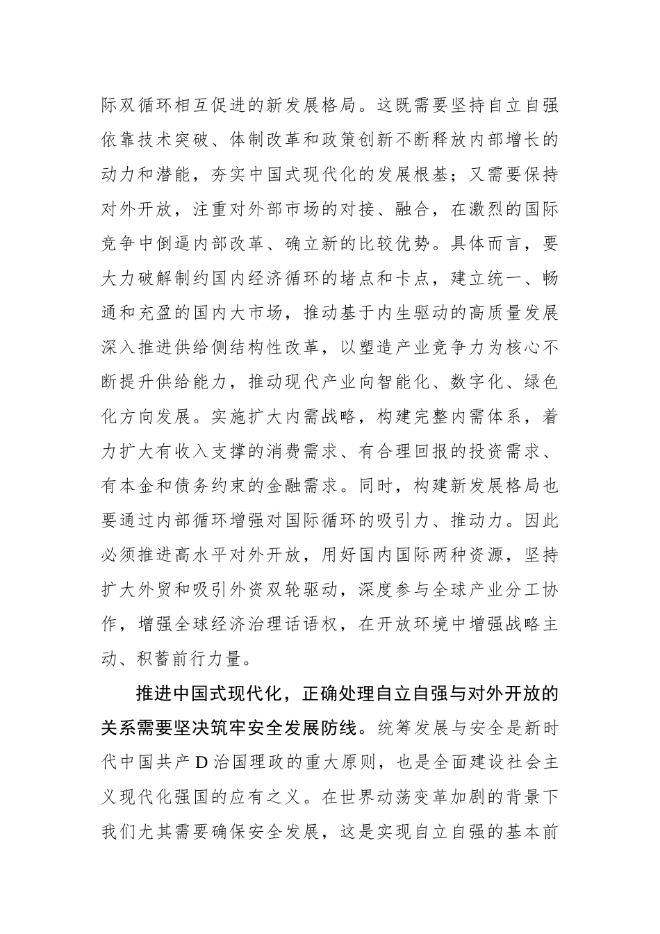 推进中国式现代化应该怎样正确处理自立自强与对外开放的关系？_第3页