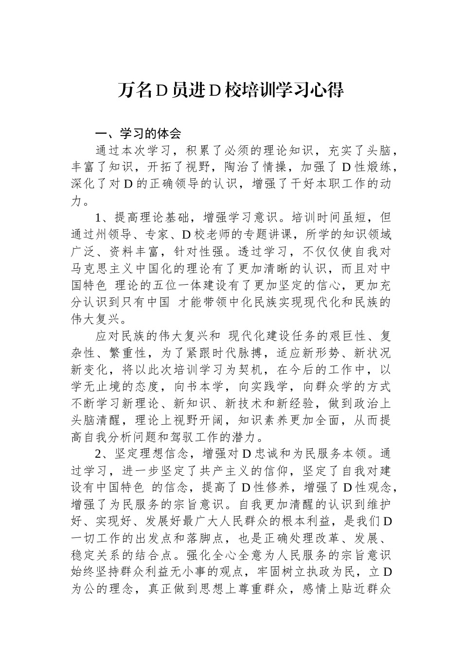 万名党员进党校培训学习心得_第1页
